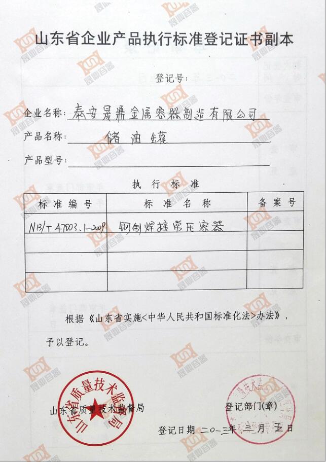 企業產品執行標準登記證書